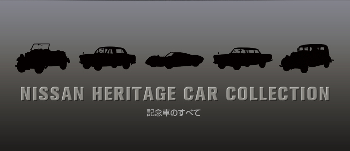NISSAN HERITAGE CAR COLLECTION